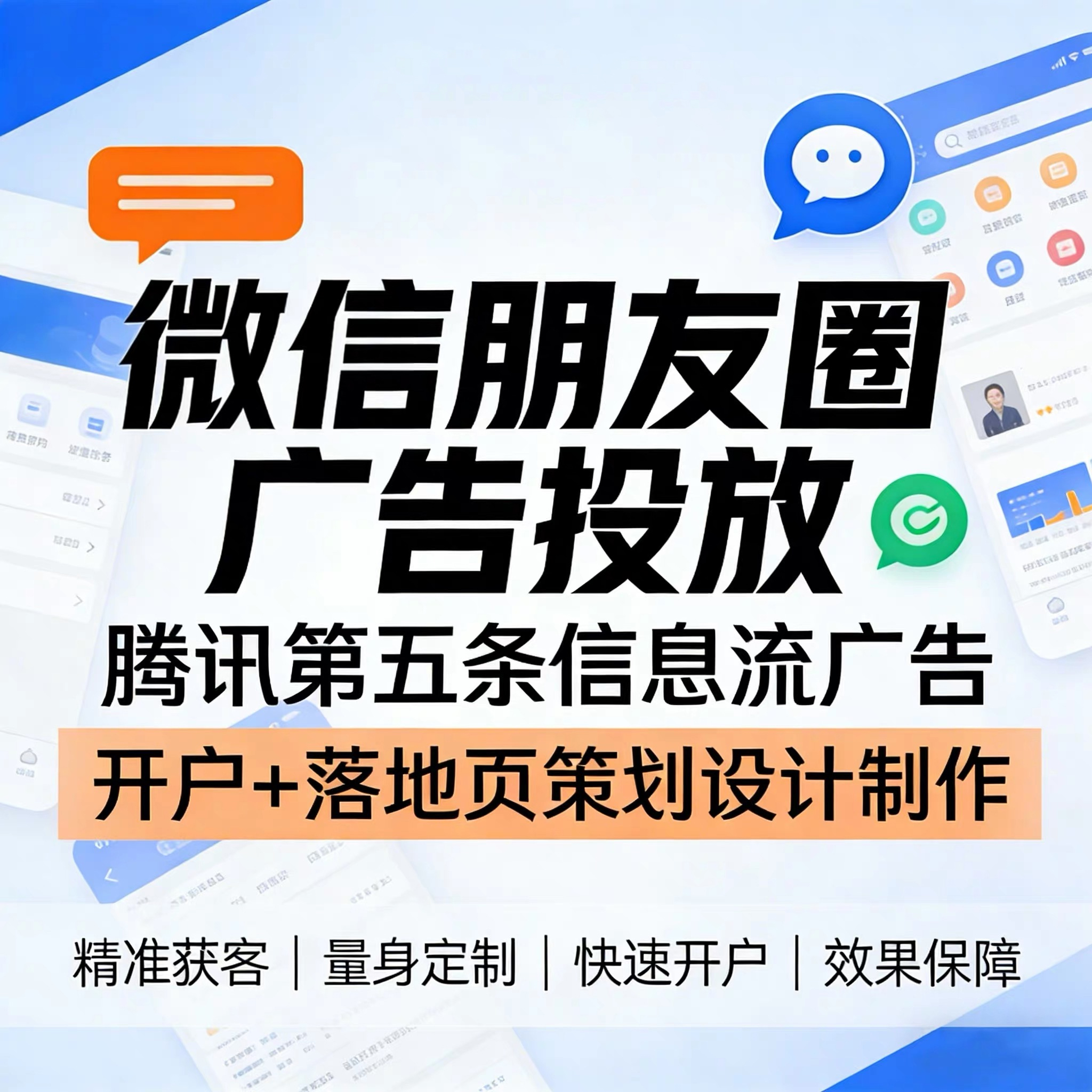 青岩腾讯广告